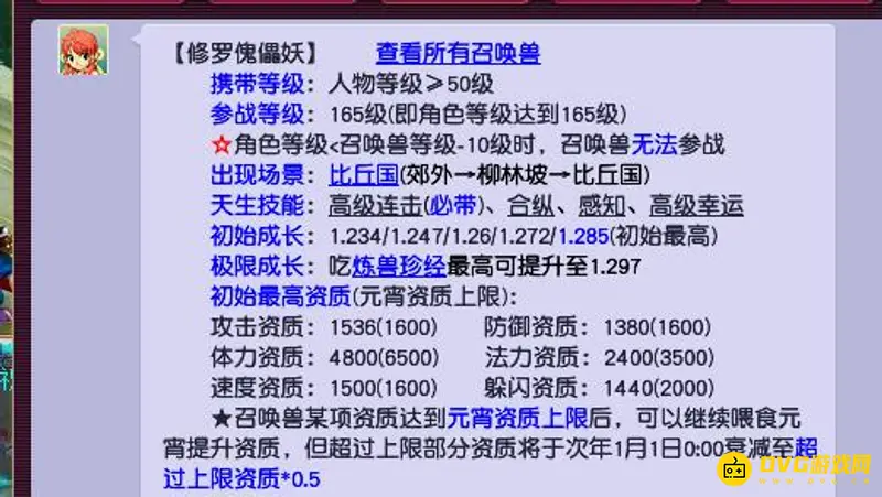 《梦幻西游》巴蛇与傀儡妖对比