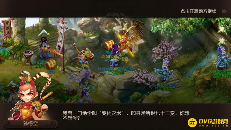 《梦幻西游》变化之术克制表