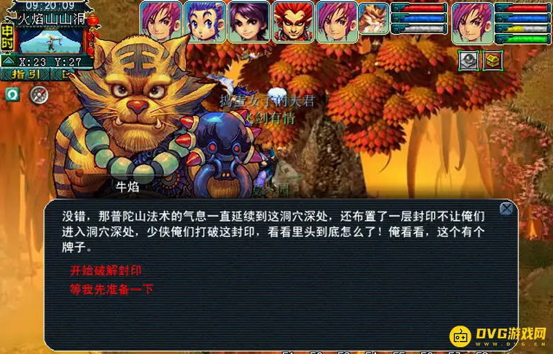 《梦幻西游》离焰明火珠怎么过