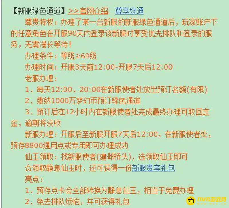 《梦幻西游》新区挤号技巧
