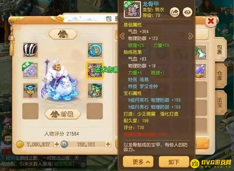 《梦幻西游》力地府输出装备详解