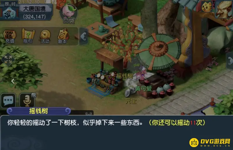 《梦幻西游》树苗摇11次技巧详解