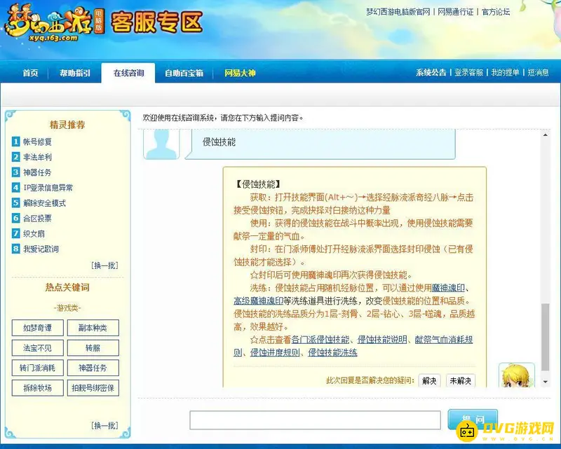 《梦幻西游》怎么取消侵蚀技能-取消侵蚀技能指南