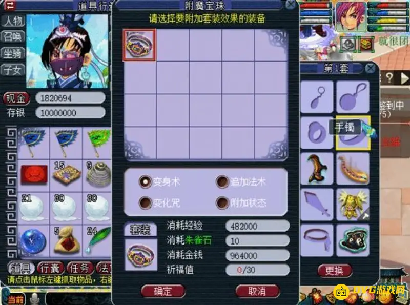《梦幻西游》附魔宝珠点化规则详解