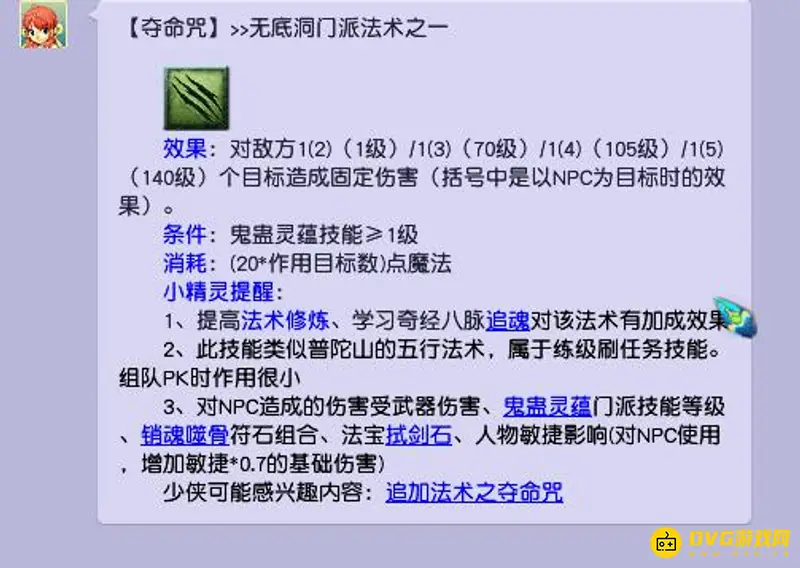 《梦幻西游》109级门派秒杀技能详解