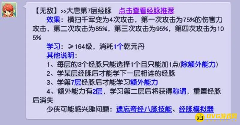 《梦幻西游》159大唐四扫