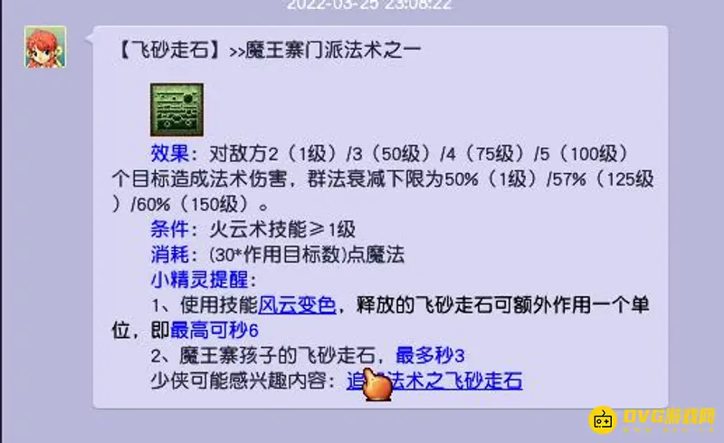 《梦幻西游》109级门派秒杀技能详解