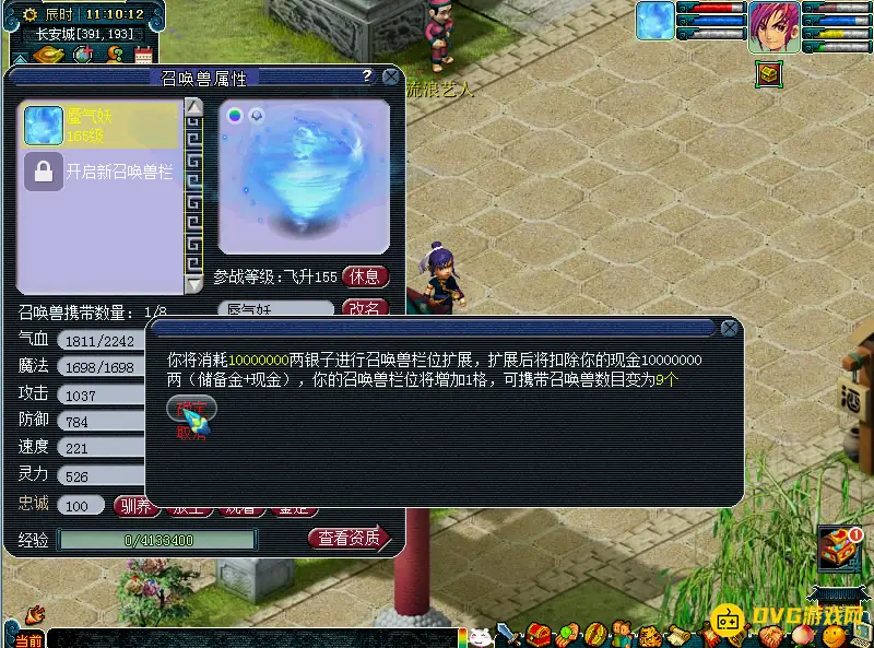 《梦幻西游》召唤兽携带扩充方法