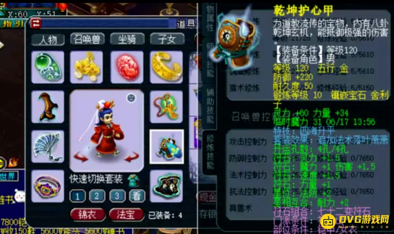《梦幻西游》109级平民花果山装备搭配