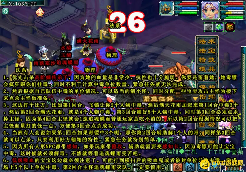 《梦幻西游》命陨轩辕剑3星通关攻略