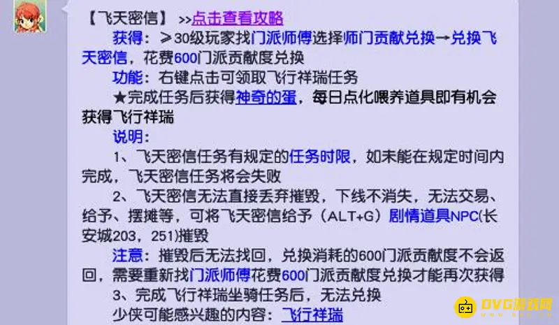 《梦幻西游》祥瑞能飞吗