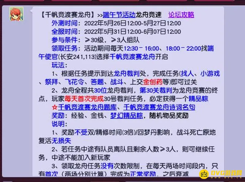 《梦幻西游》粽子获取攻略