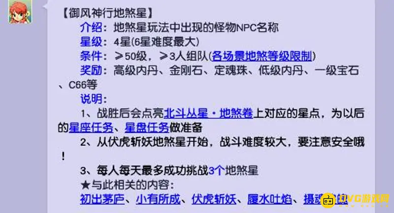《梦幻西游》地煞御风神行几星