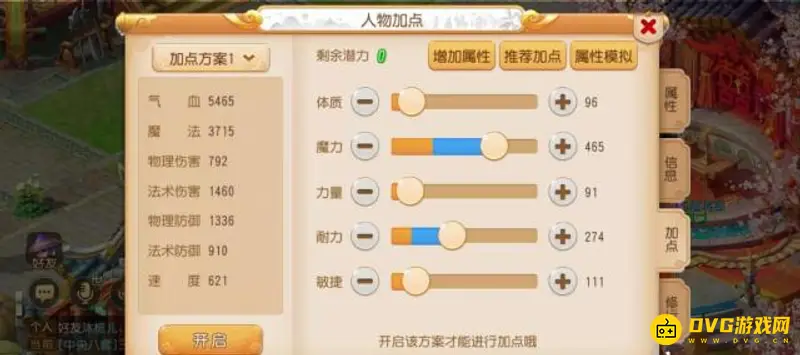 《梦幻西游》手游平民魔王养成攻略