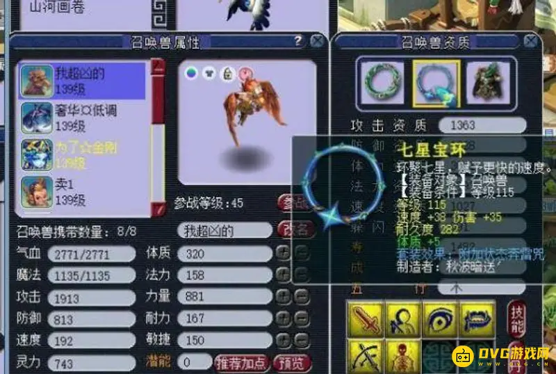 《梦幻西游》飞升降宝宝规则详解-飞升后宝宝等级调整机制