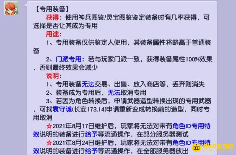 《梦幻西游》专用武器能卖吗