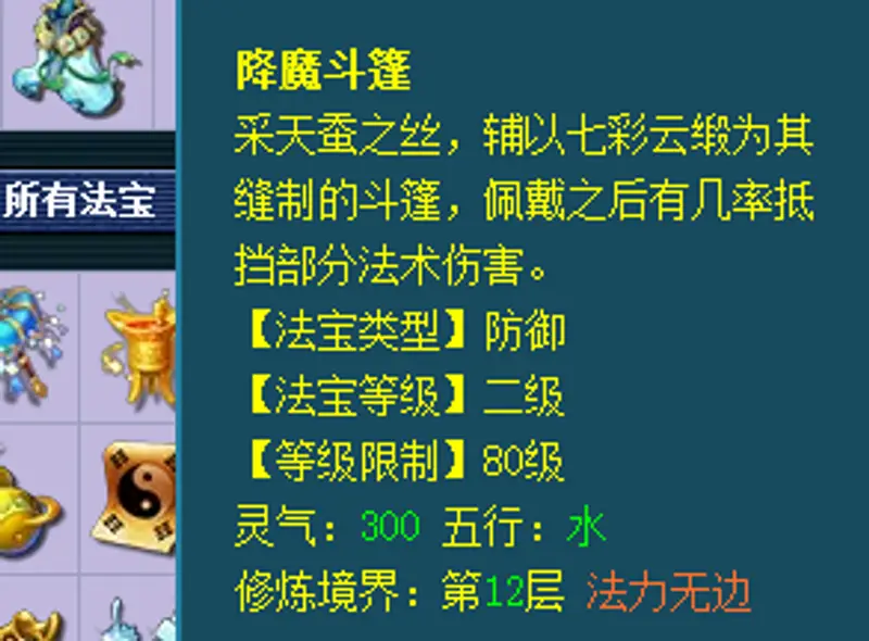 《梦幻西游》109级大唐法宝搭配指南