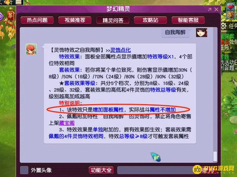 《梦幻西游》自我陶醉是否生效