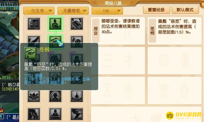 《梦幻西游》109化生寺奇经八脉点法详解