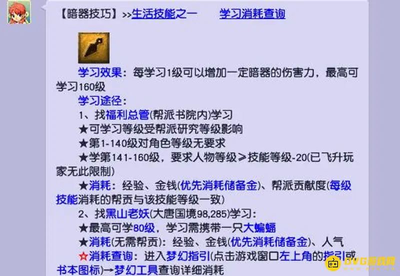 《梦幻西游》学暗器方法详解