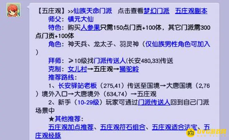 《梦幻西游》69级单开门派推荐