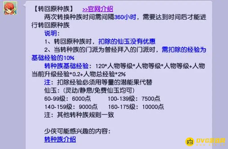 《梦幻西游》转回原始种族费用详解