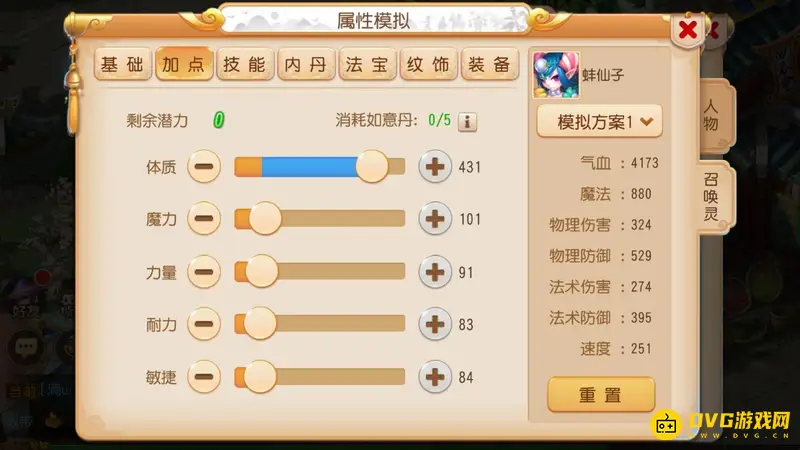 《梦幻西游》手游蚌仙子血宠加点推荐