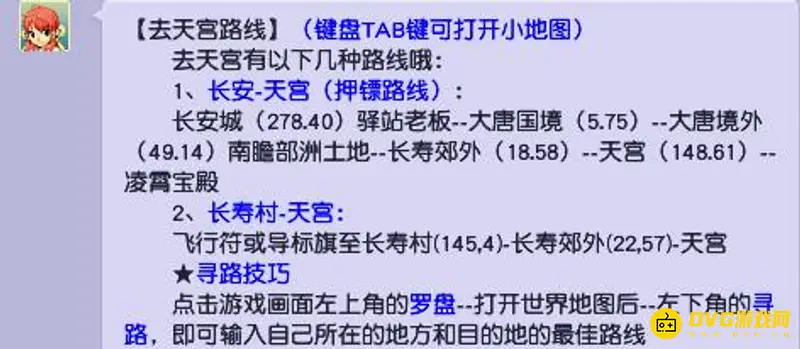 《梦幻西游》18门派路线详解