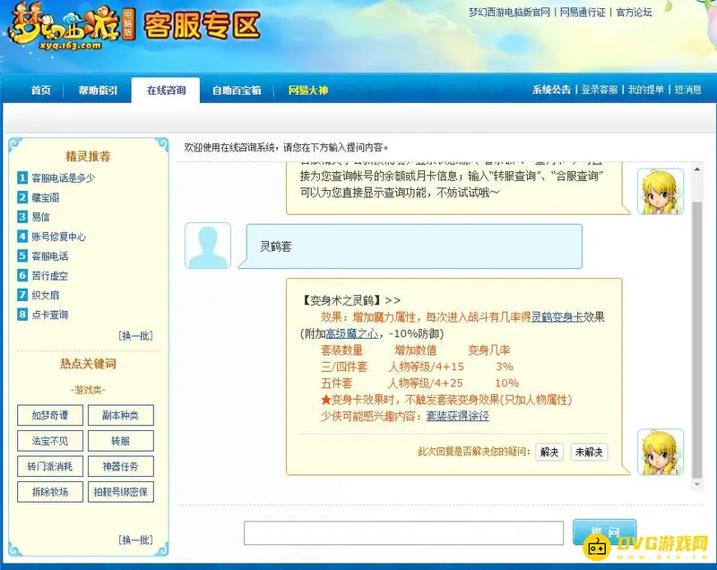 《梦幻西游》129龙宫魔力套效果如何-灵鹤套效果解析