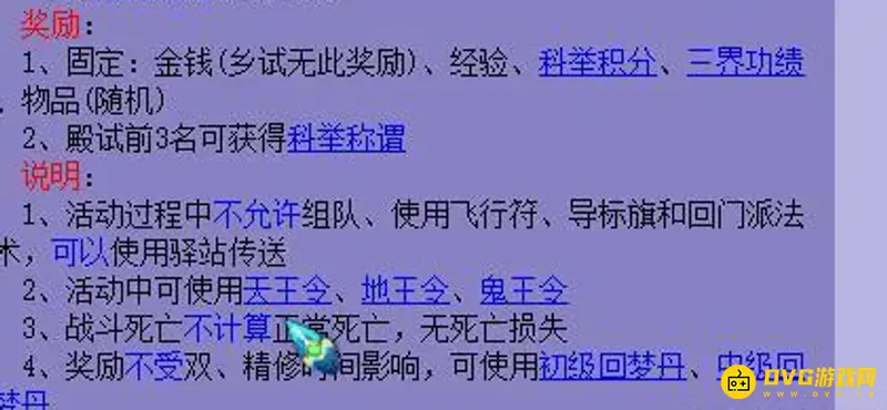 《梦幻西游》科举奖励详解