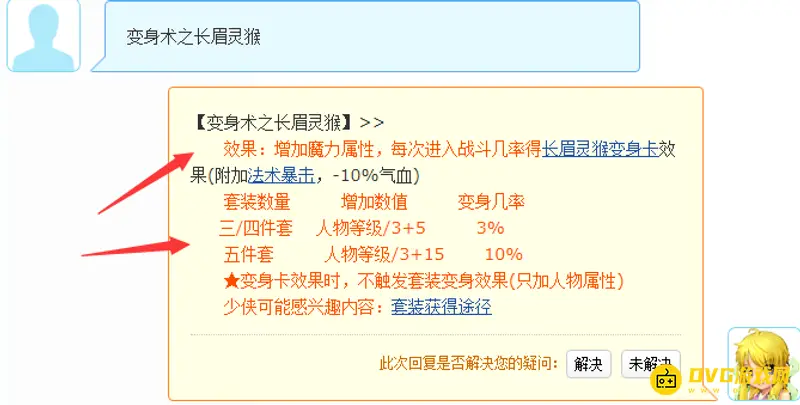 《梦幻西游》魔力套装属性解析