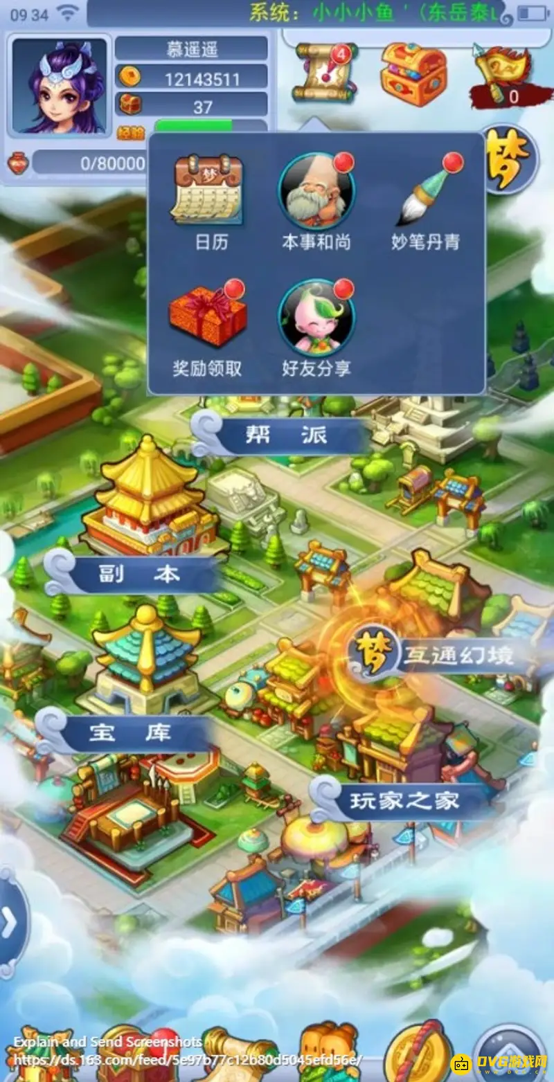《梦幻西游》口袋版20精力领取