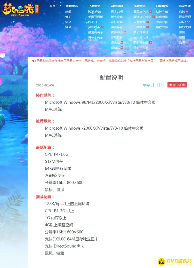 《梦幻西游》显卡要求解析