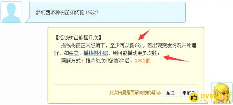 《梦幻西游》种树苗摇15次技巧