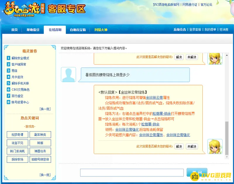 《梦幻西游》暑假固伤腰带熔炼上限是多少次-暑假固伤腰带熔炼方法
