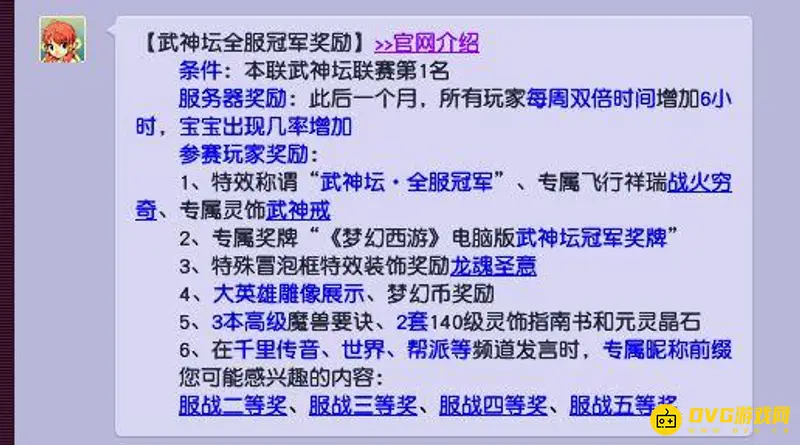 《梦幻西游》武神坛冠军奖励解析