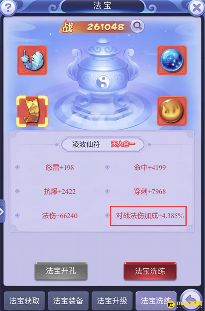《梦幻西游》网页版法宝系统详解