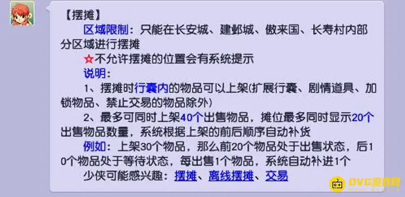《梦幻西游》摆摊位置分布详解