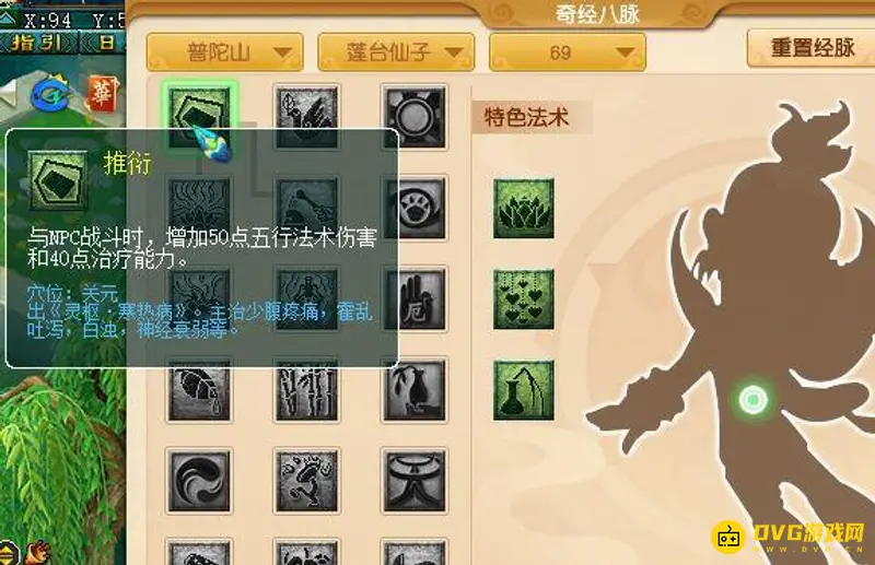 《梦幻西游》普陀山固伤提升攻略