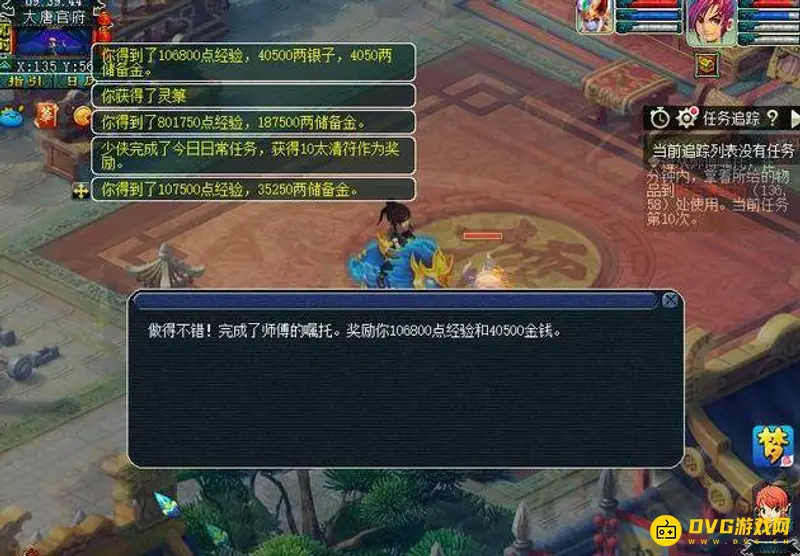 《梦幻西游》简单赚钱方法