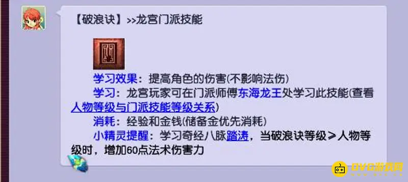 《梦幻西游》龙宫破浪决要点吗