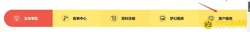 《梦幻西游》手游人工客服电话