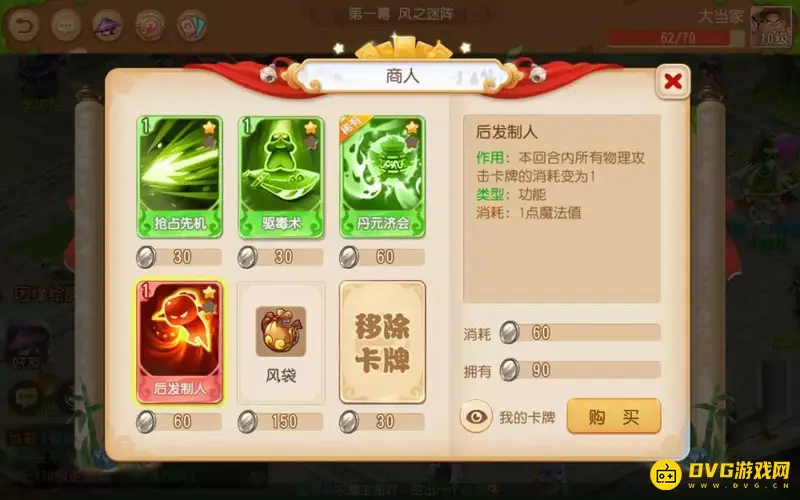 《梦幻西游》迷阵寻宝玩法