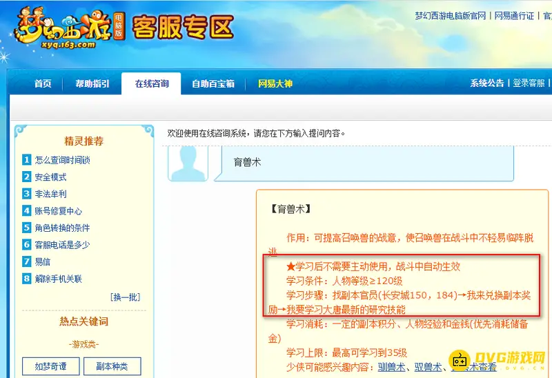 《梦幻西游》育兽术详解