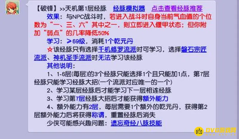 《梦幻西游》的天机城无限破血技巧