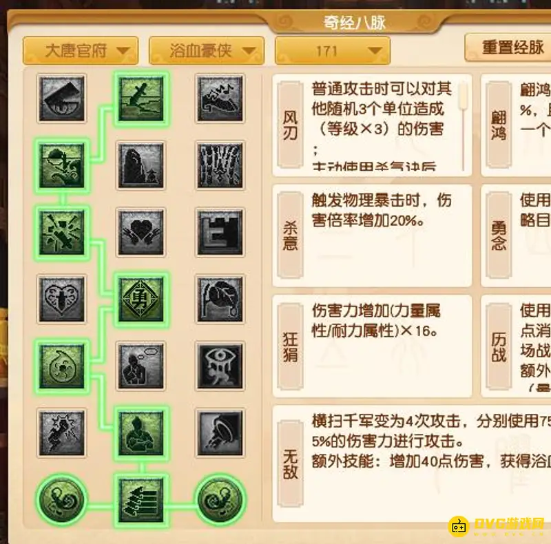 《梦幻西游》溅射大唐经脉点法详解