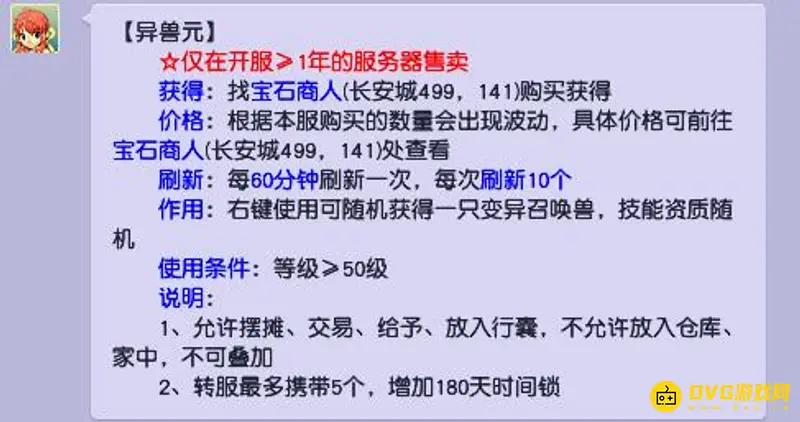 《梦幻西游》异兽元能开出什么