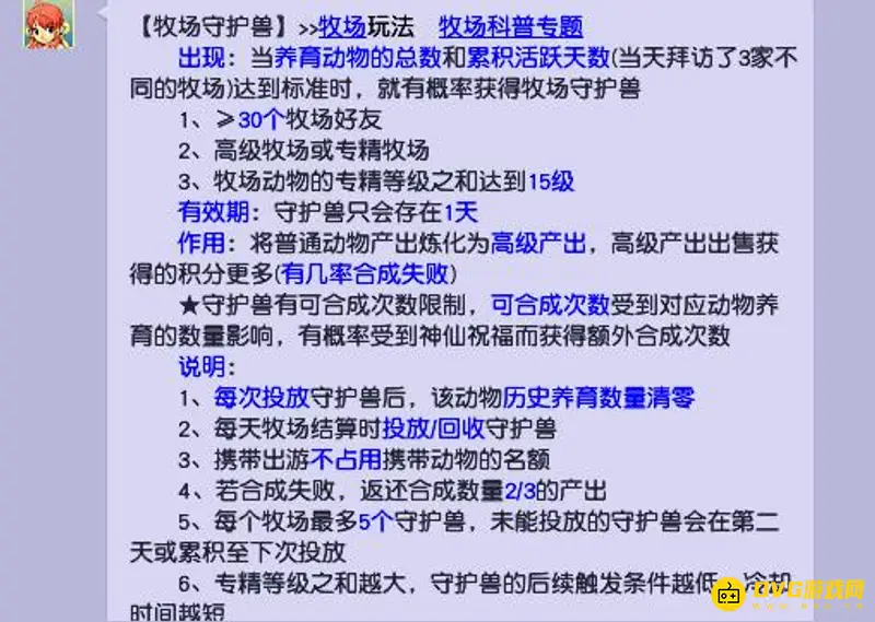 《梦幻西游》2022牧场守护兽条件
