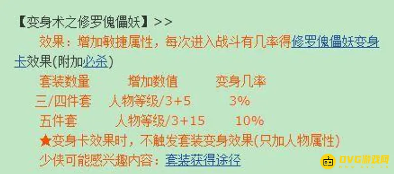 《梦幻西游》敏捷套装选择指南