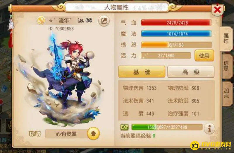 《梦幻西游》手游平民停69还是升70